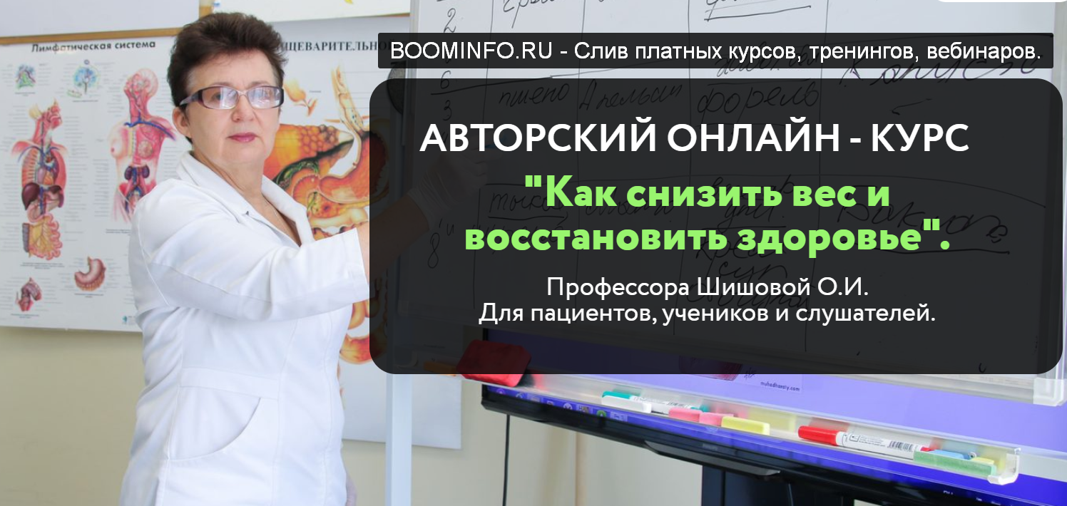 [Шишова Ольга] Как снизить вес и восстановить здор_0.png